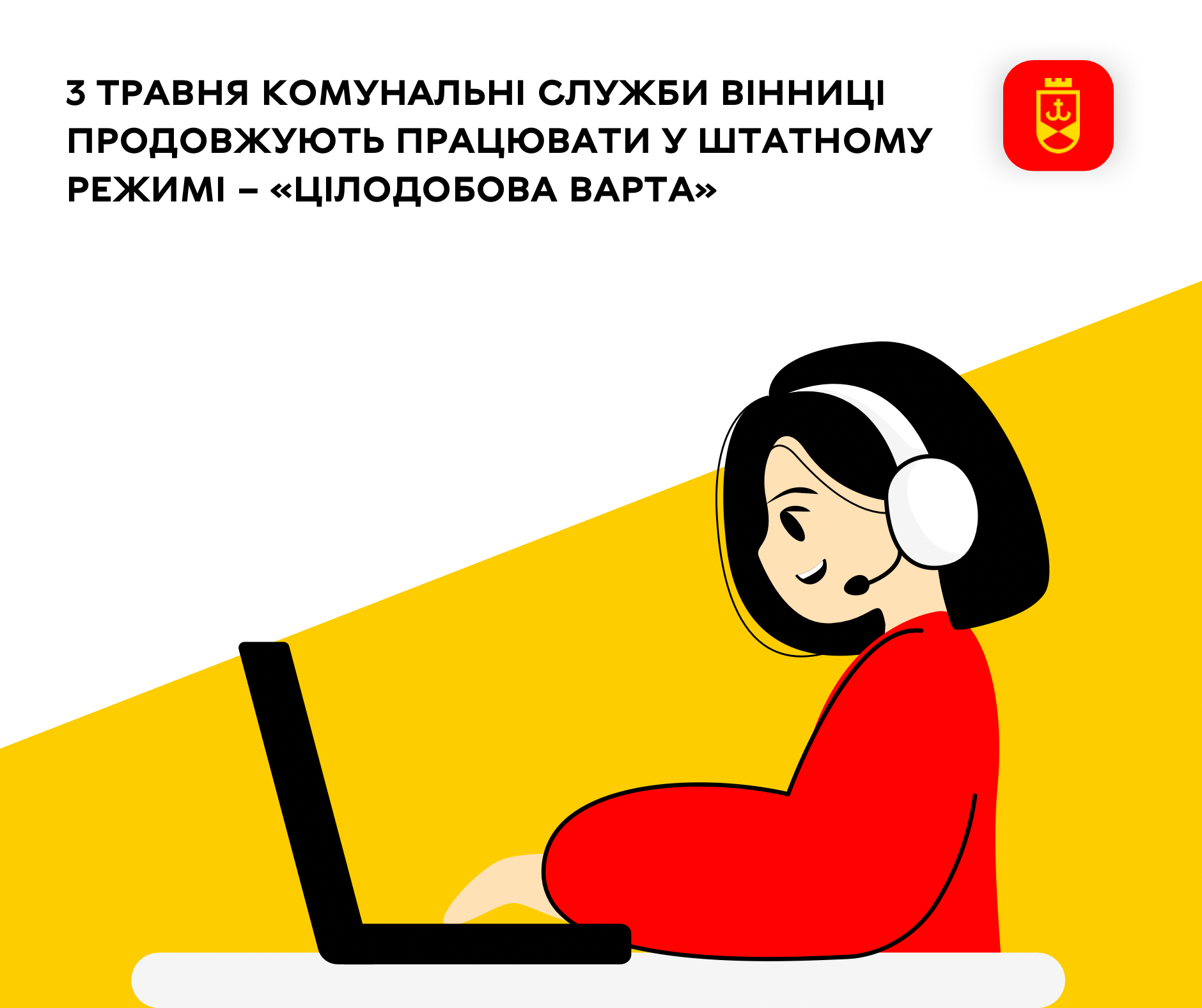 3 травня комунальні служби Вінниці продовжують працювати у штатному режимі – «Цілодобова варта»